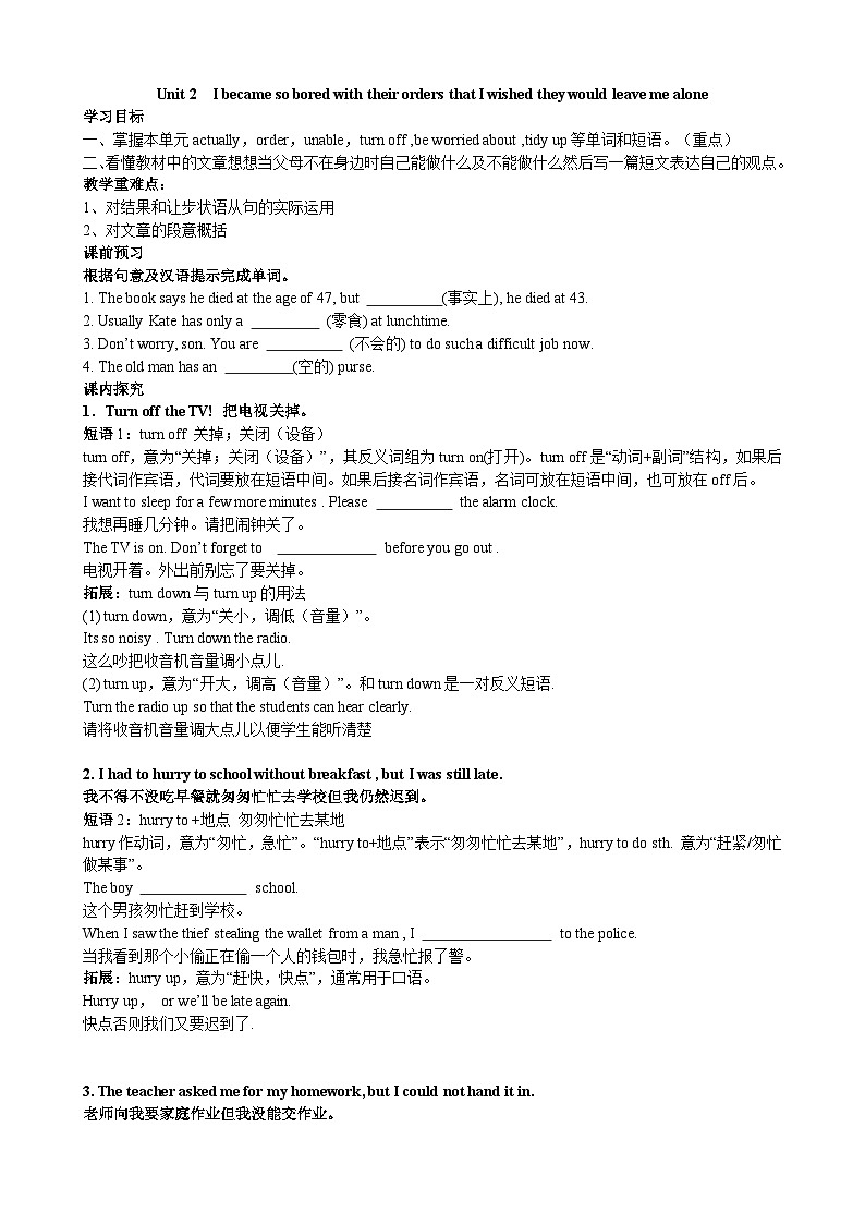 外研版（新标准）九年级上册Module 4 Home alone 导学案第3页