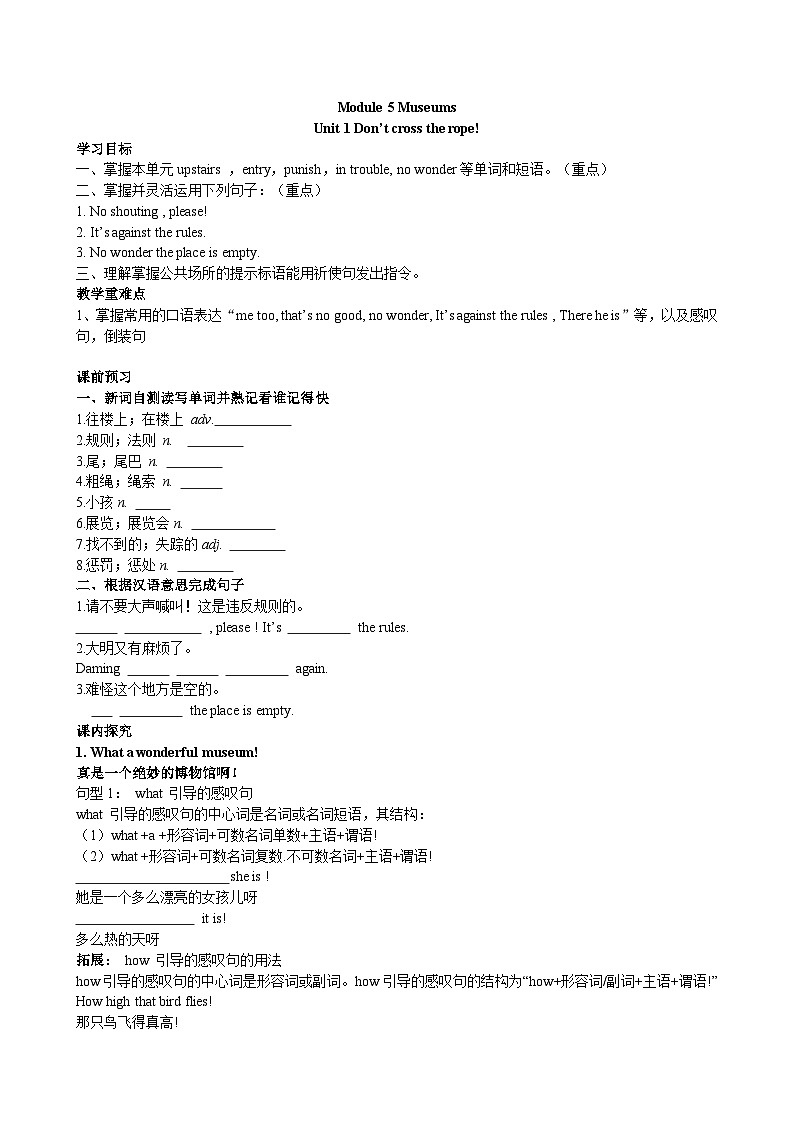 外研版（新标准）九年级上册Module 5 Museums 导学案第1页