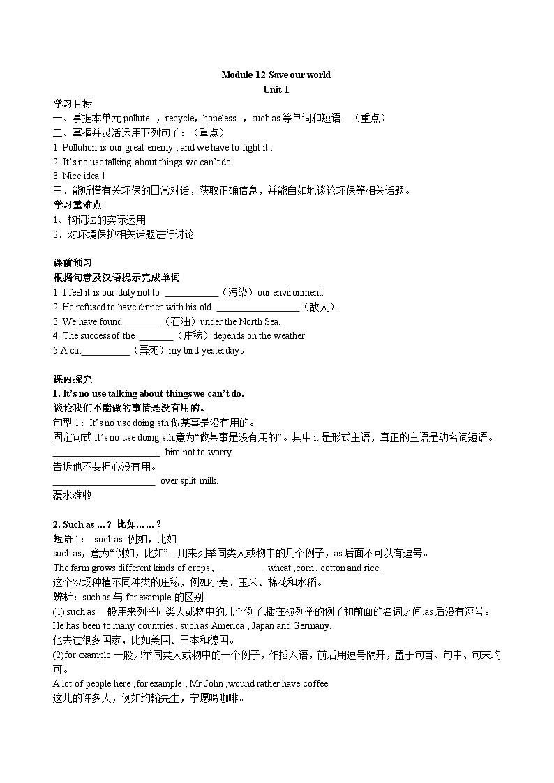 外研版（新标准）九年级上册Module 12 Save our world 导学案第1页