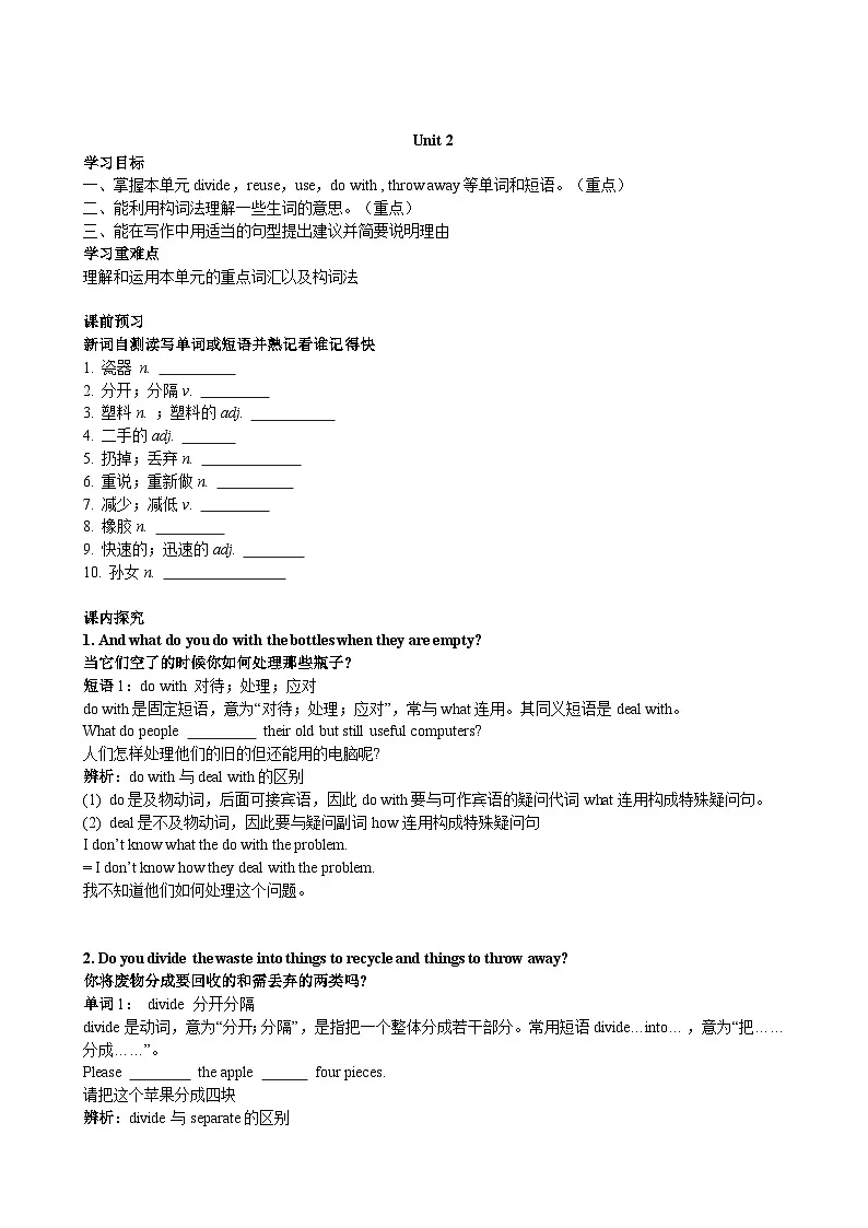 外研版（新标准）九年级上册Module 12 Save our world 导学案第3页