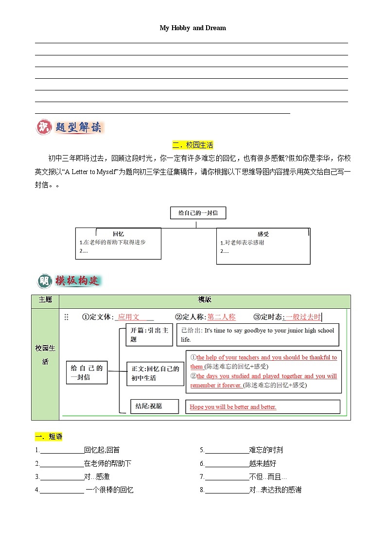 2025年中考英语专题复习练习专题02 书面表达之记叙文(个人介绍、校园生活、日常生活、计划安排)(答题模板)(原卷版)第3页