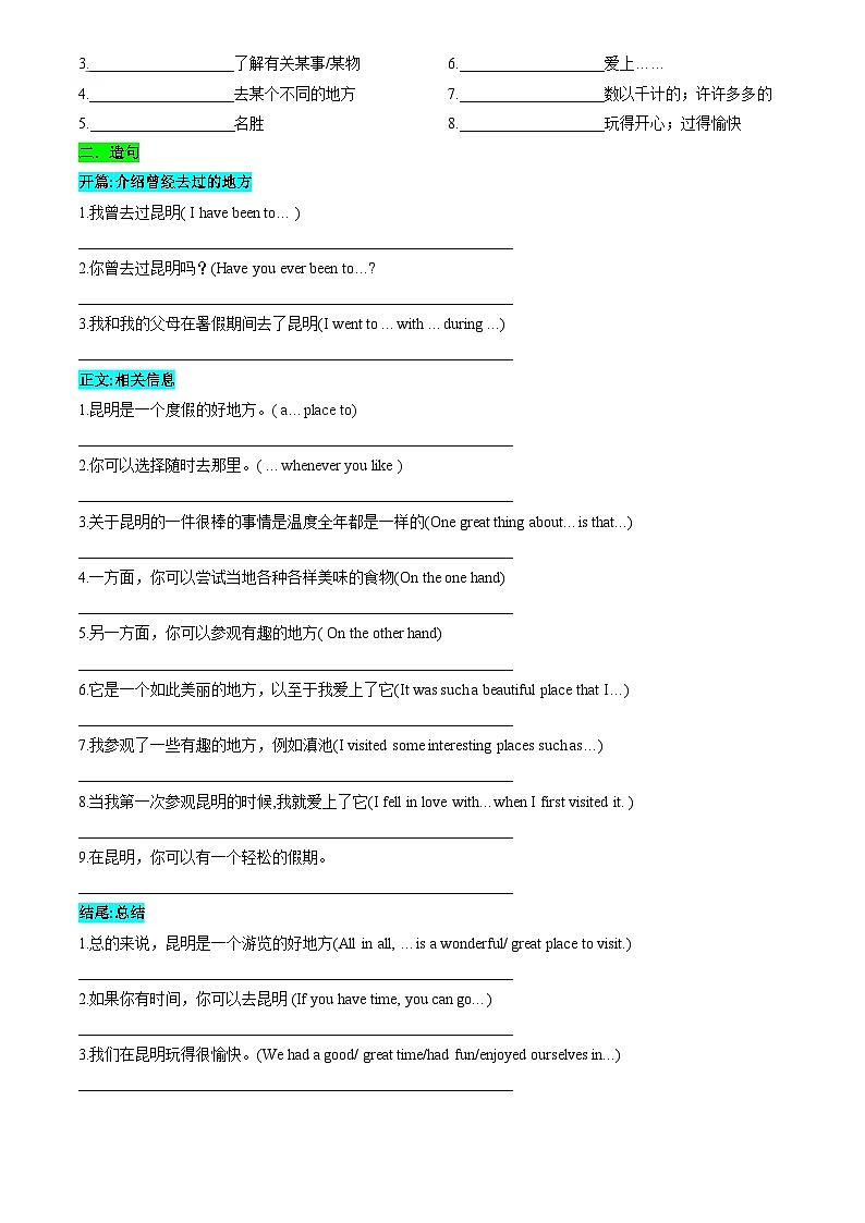 2025年中考英语专题复习练习专题03 书面表达之记叙文(旅行游记、家乡变化、中国传统文化介绍)(答题模板)(原卷版)第2页