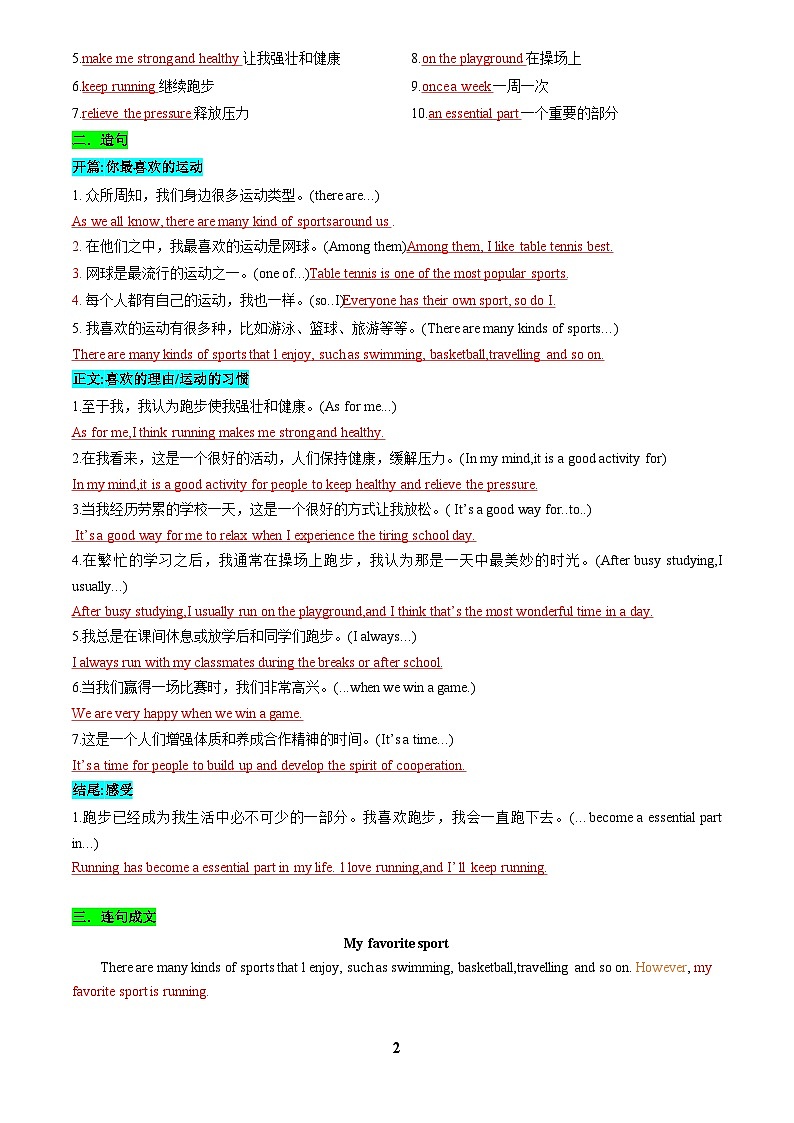 2025年中考英语专题复习练习专题04 书面表达之记叙文(体育运动、最喜欢的电影、阅读、科技改变生活)(答题模板)(解析版)第2页