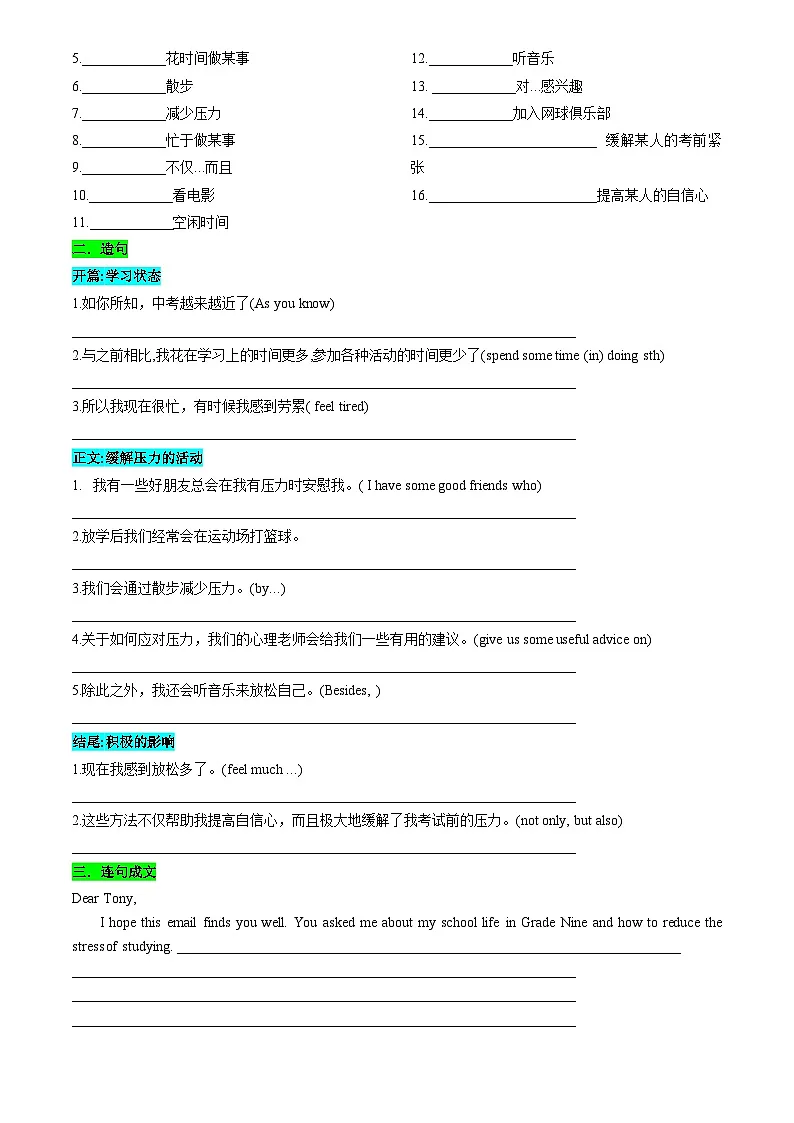 2025年中考英语专题复习练习专题06 书面表达之议论文(如何缓解压力、如何保持健康、良好生活习惯、安全问题 )(答题模板)(原卷版)第2页