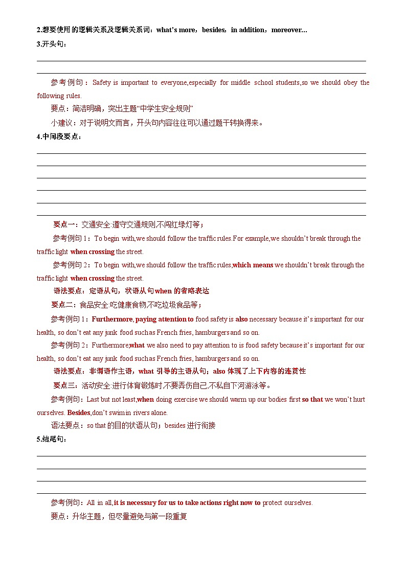 2025年中考英语专题复习练习合辑专题01 书面表达之审题、列提纲、高级表达 (答题模板)(解析版)第3页