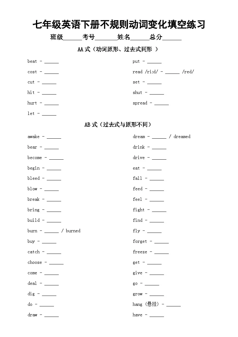 初中英语七年级下册不规则动词变化填空练习（附参考答案）-教习网|试卷下载