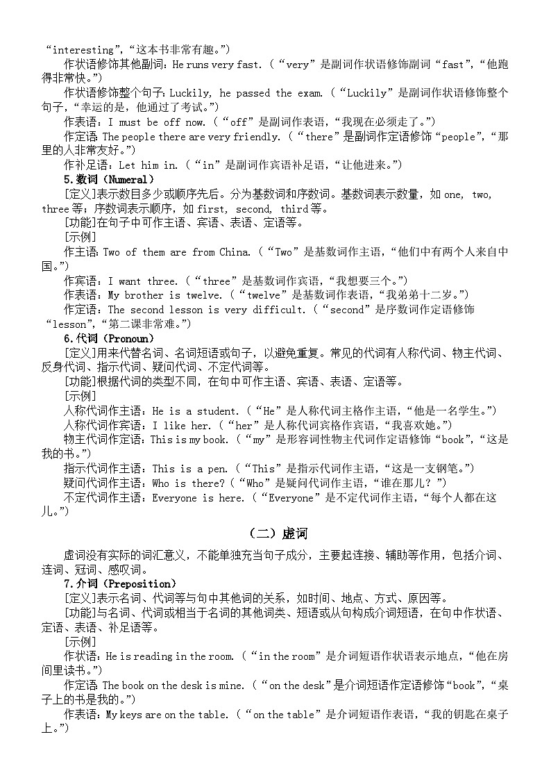 初中英语2025届中考语法知识讲解（词汇的词性+句子的成分）第2页
