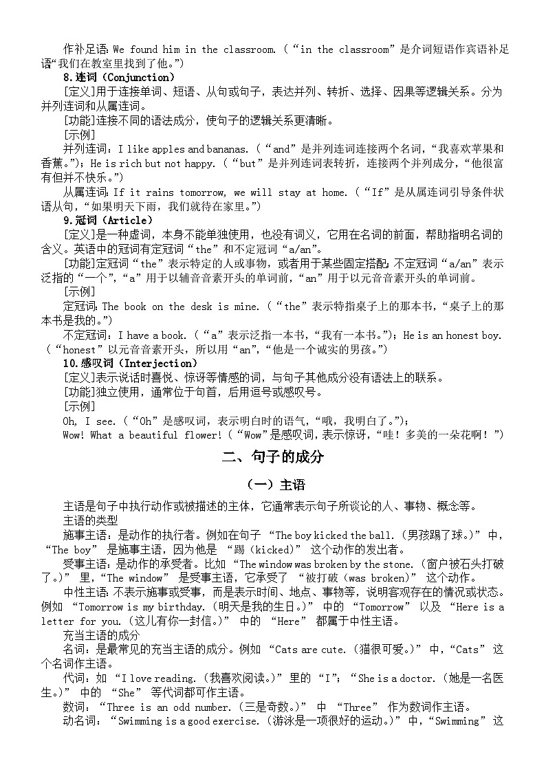 初中英语2025届中考语法知识讲解（词汇的词性+句子的成分）第3页