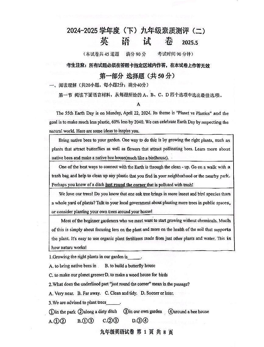 辽宁省阜新市海州区2024-2025学年下学期九年级英语二模试卷（含答案）第1页
