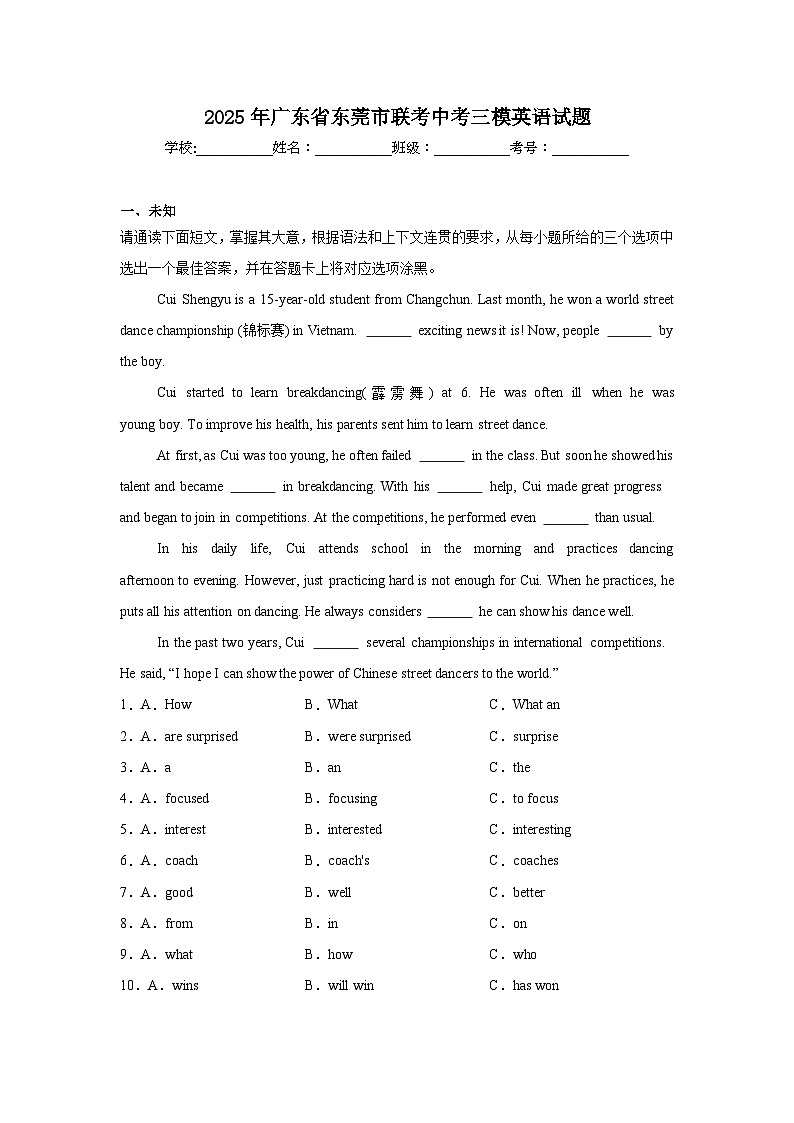 2025年广东省东莞市联考中考三模英语试题（无答案）第1页