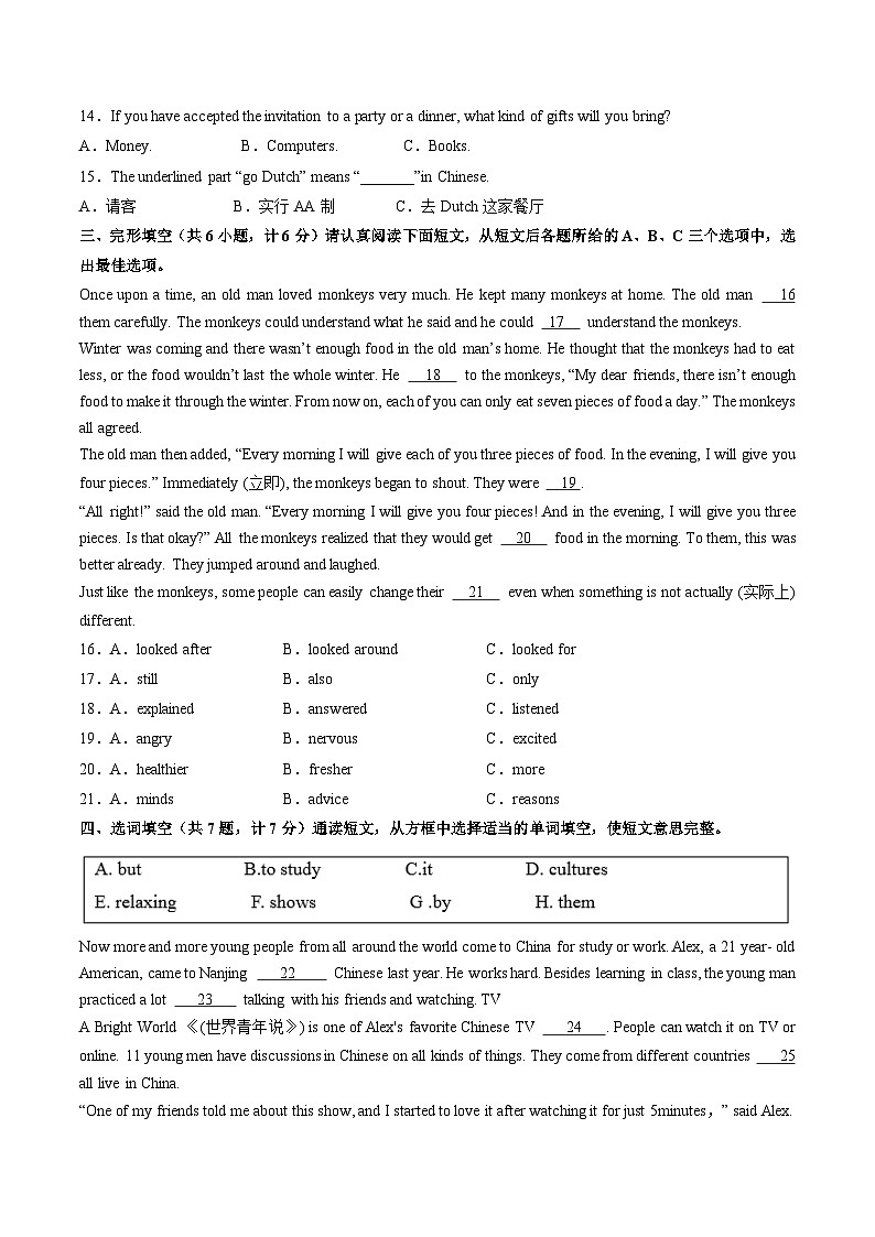 山东省威海荣成市16校联盟（五四制）2024-2025学年七年级下学期期中考试英语英语试卷第3页