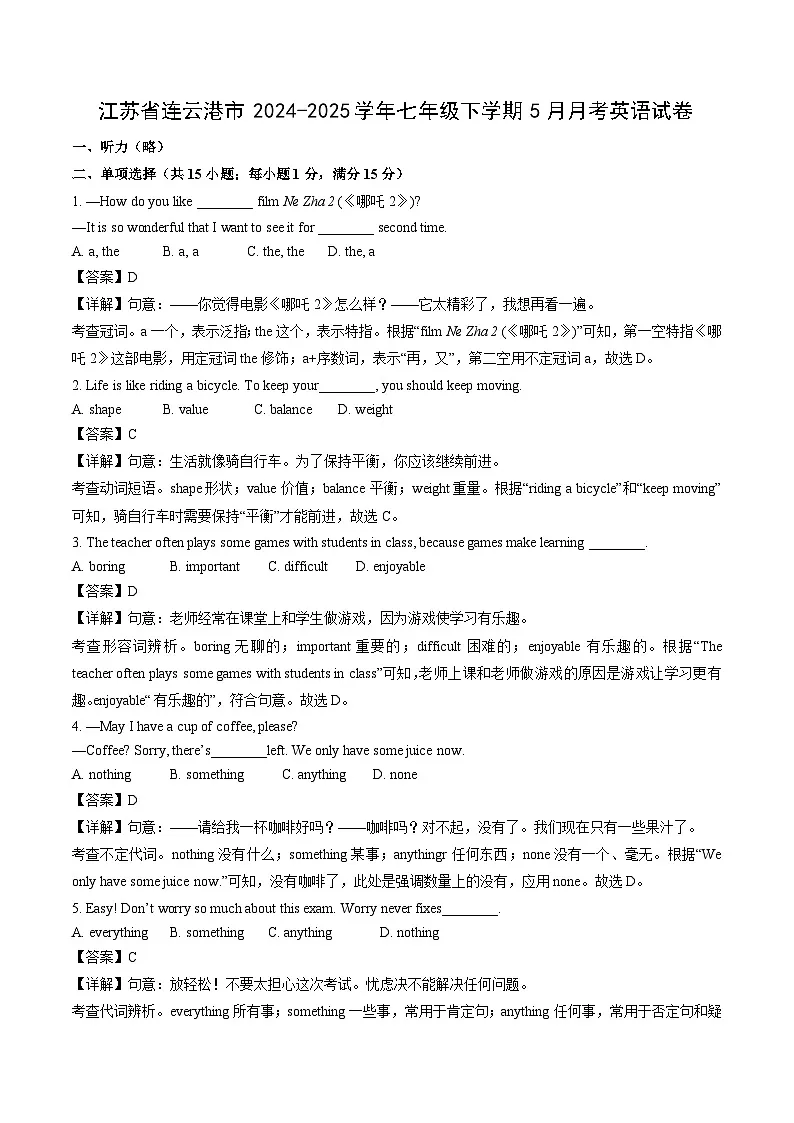 江苏省连云港市2024-2025学年七年级下学期5月月考英语英语试卷（解析版）第1页