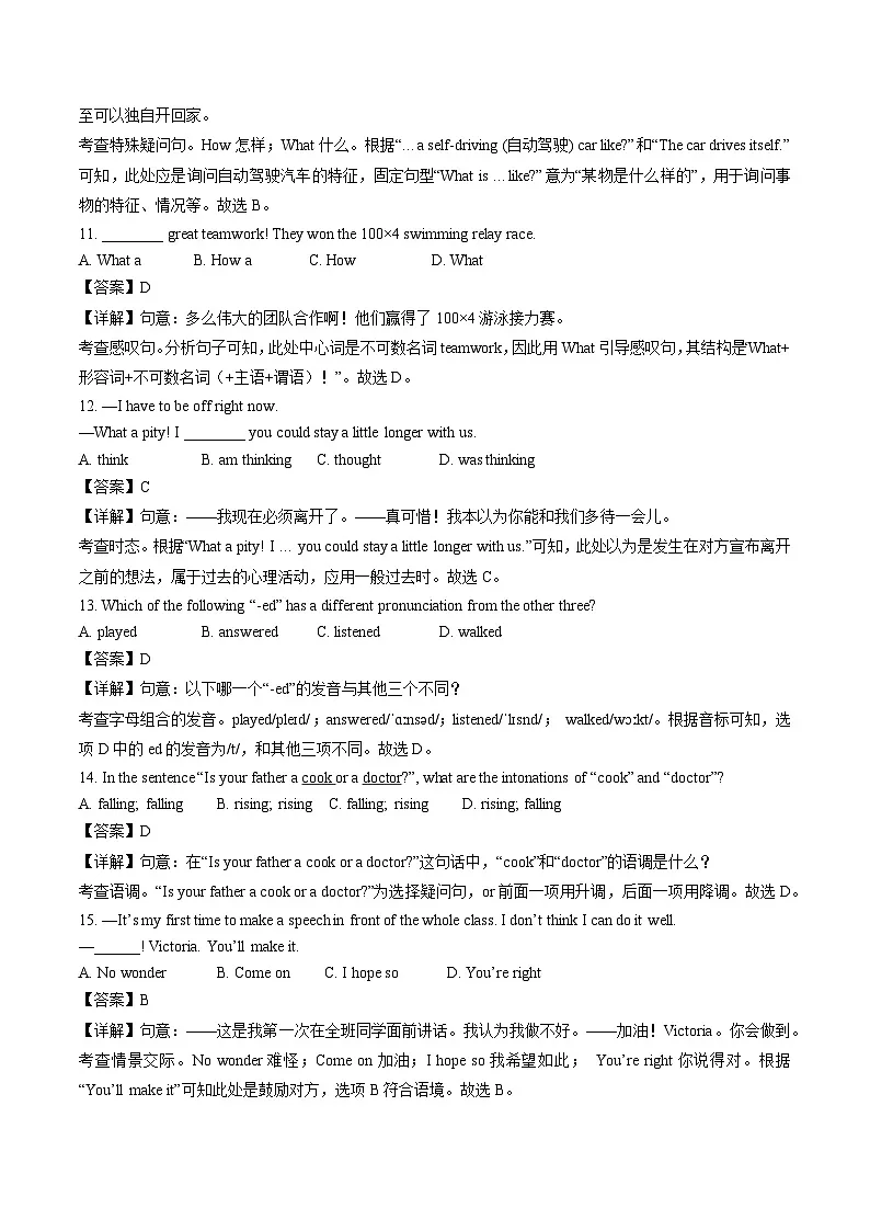 江苏省连云港市2024-2025学年七年级下学期5月月考英语英语试卷（解析版）第3页