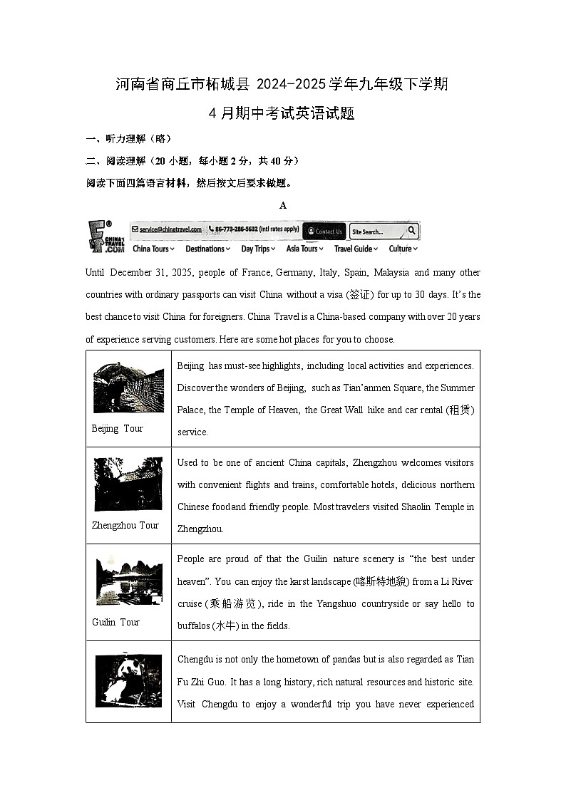 河南省商丘市柘城县2024-2025学年九年级下学期4月期中考试 英语试卷（解析版）第1页