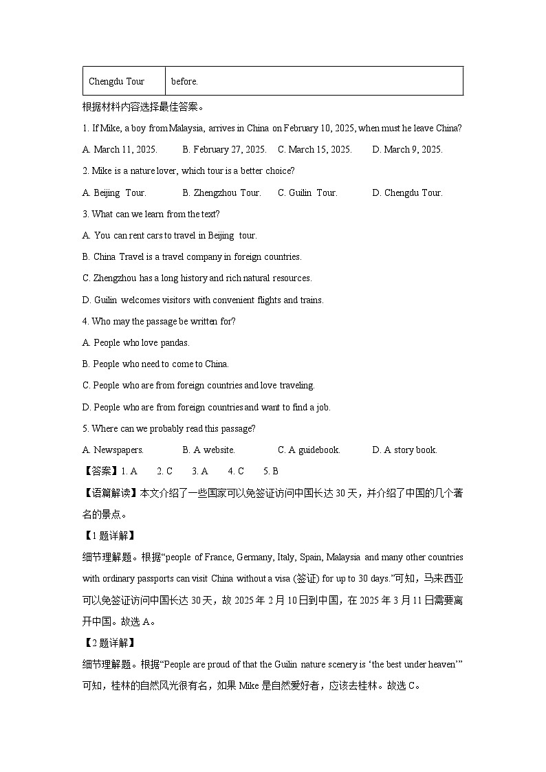 河南省商丘市柘城县2024-2025学年九年级下学期4月期中考试 英语试卷（解析版）第2页