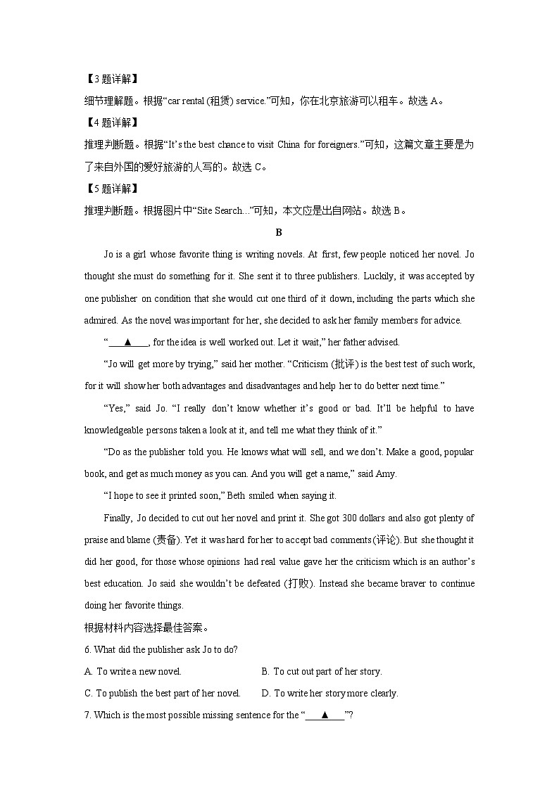 河南省商丘市柘城县2024-2025学年九年级下学期4月期中考试 英语试卷（解析版）第3页