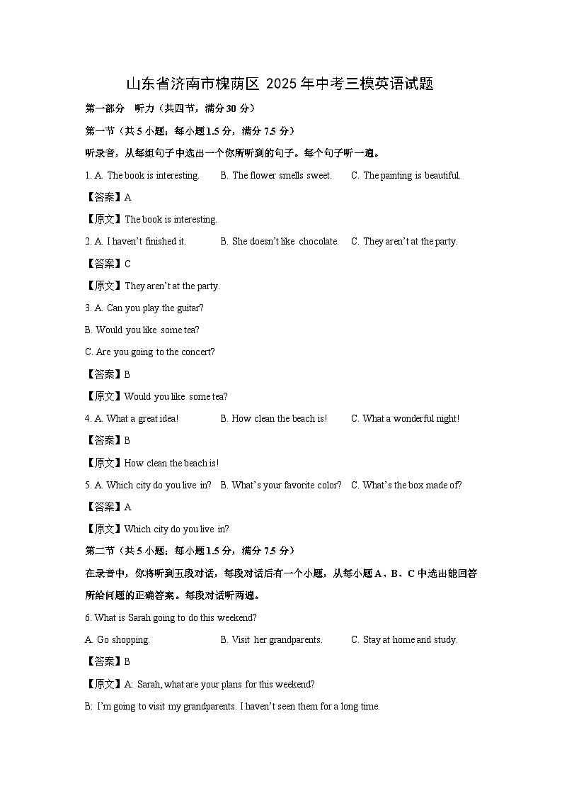山东省济南市槐荫区2025年中考三模英语试卷（解析版）第1页