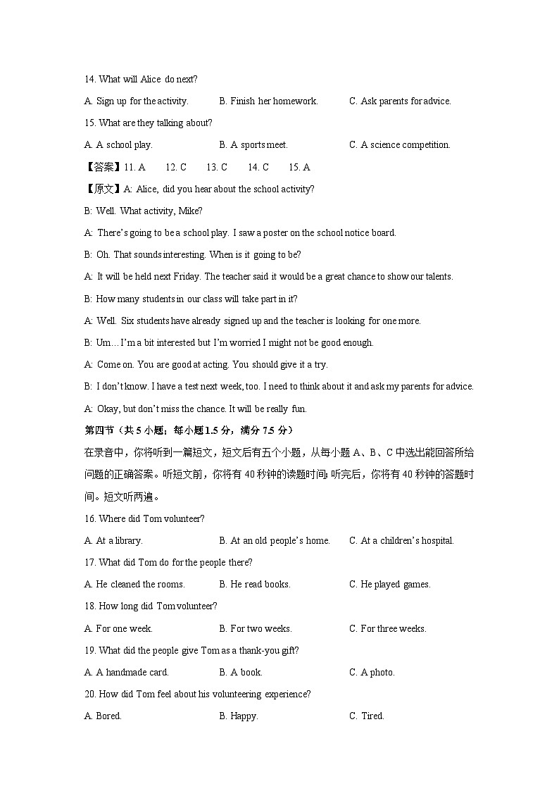 山东省济南市槐荫区2025年中考三模英语试卷（解析版）第3页