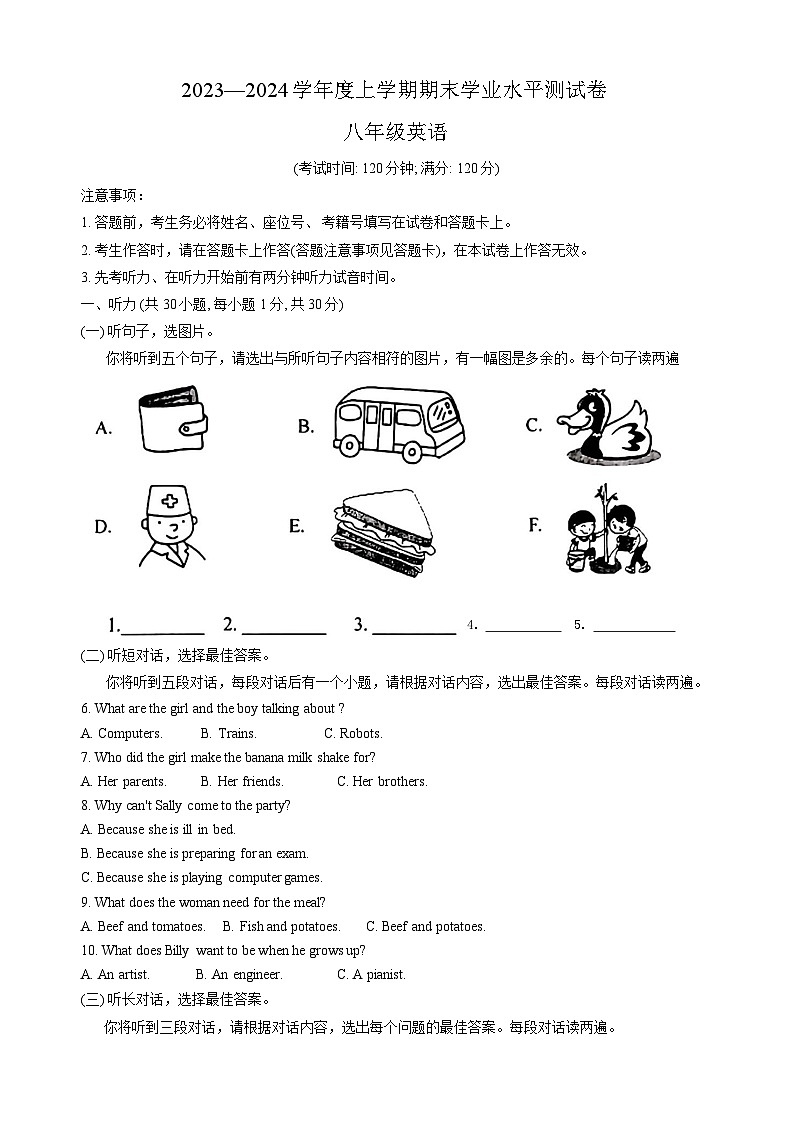 广西壮族自治区百色市田阳区2023-2024学年八年级上学期1月期末英语试题第1页