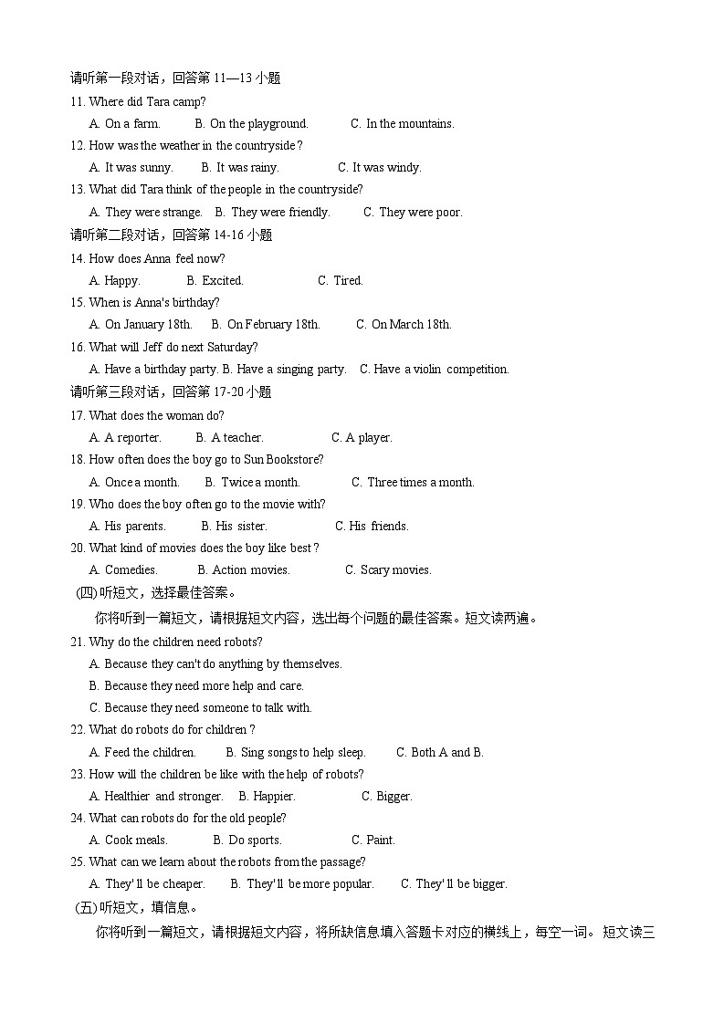 广西壮族自治区百色市田阳区2023-2024学年八年级上学期1月期末英语试题第2页