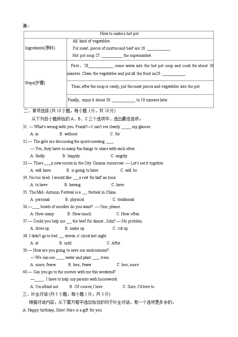 广西壮族自治区百色市田阳区2023-2024学年八年级上学期1月期末英语试题第3页