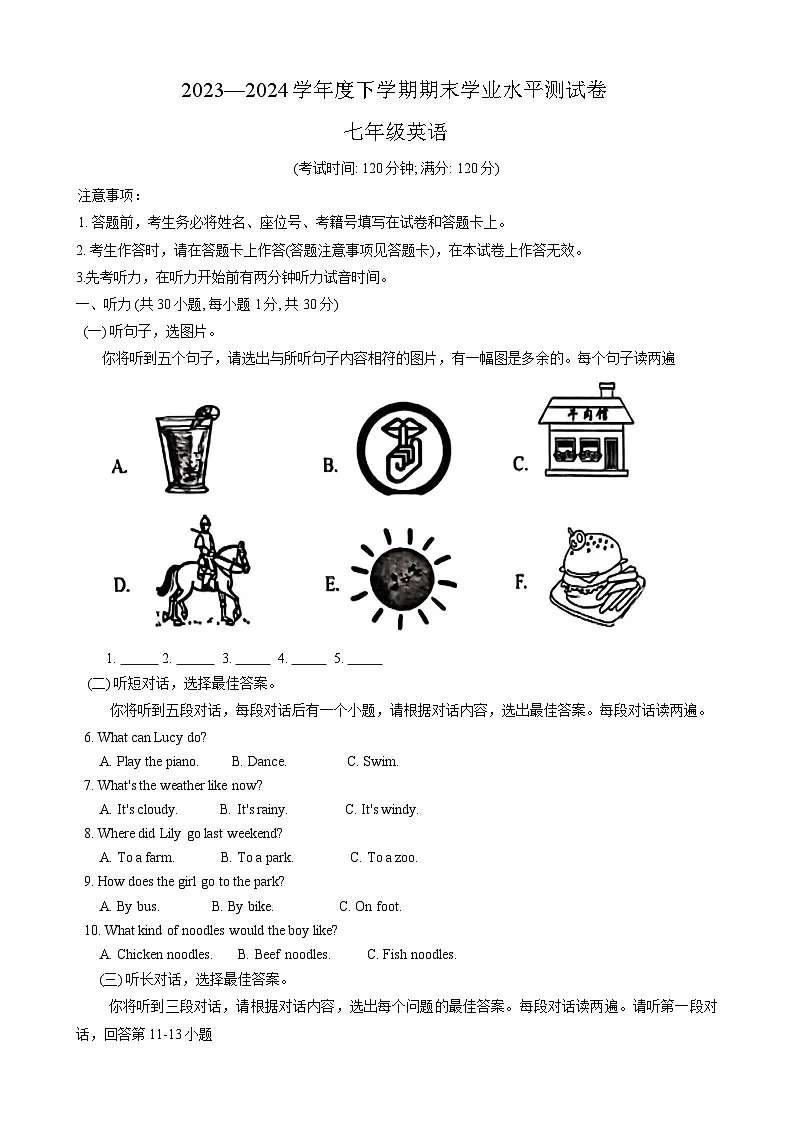 广西壮族自治区百色市田阳区2023-2024学年七年级下学期7月期末英语试题第1页