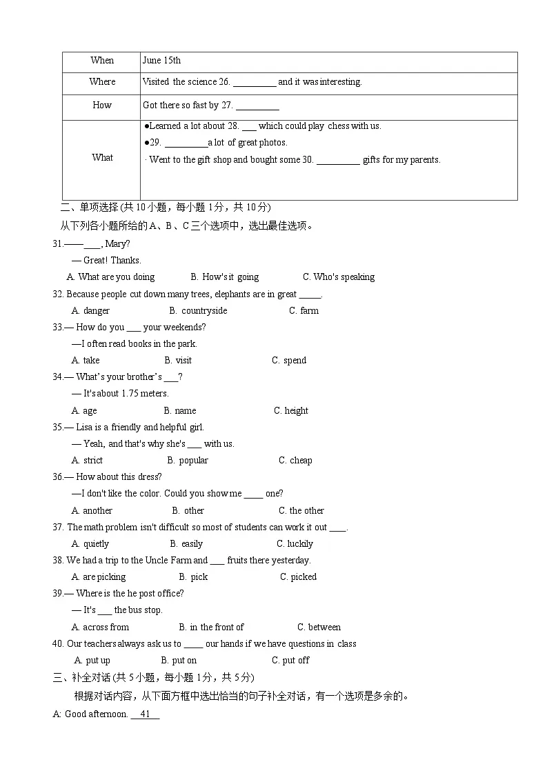 广西壮族自治区百色市田阳区2023-2024学年七年级下学期7月期末英语试题第3页