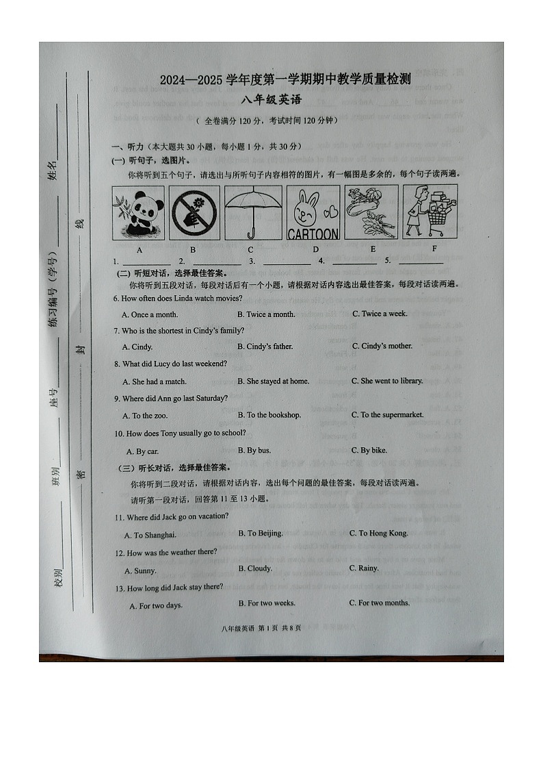 广西壮族自治区北海市合浦县2024-2025学年八年级上学期11月期中英语试题第1页