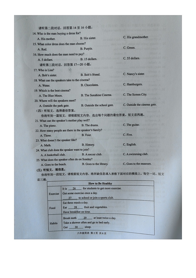 广西壮族自治区北海市合浦县2024-2025学年八年级上学期11月期中英语试题第2页