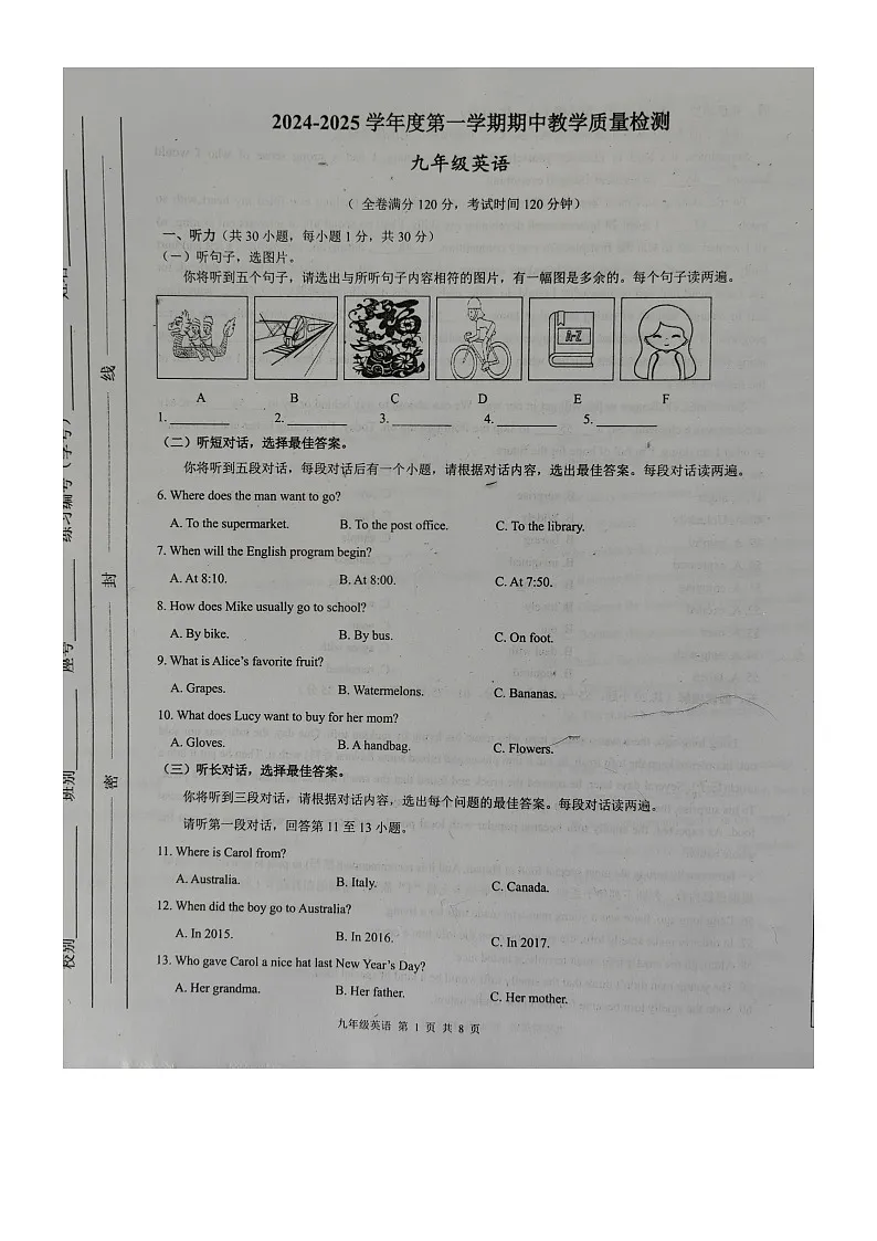 广西壮族自治区北海市合浦县2024-2025学年九年级上学期11月期中考试英语试题第1页