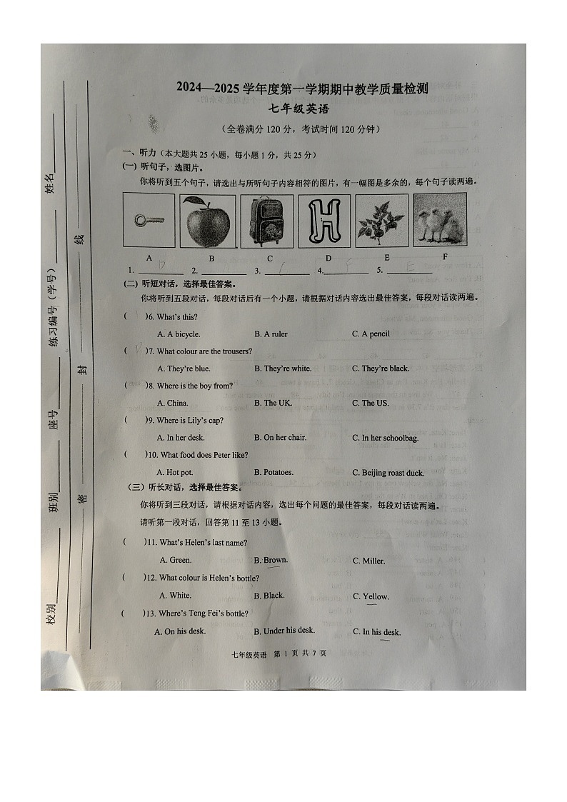 广西壮族自治区北海市合浦县2024-2025学年七年级上学期11月期中英语试题第1页