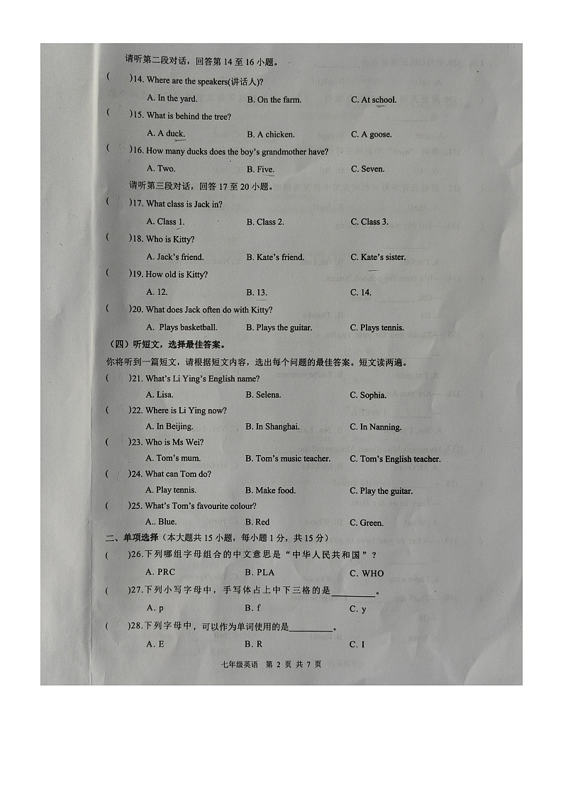 广西壮族自治区北海市合浦县2024-2025学年七年级上学期11月期中英语试题第2页