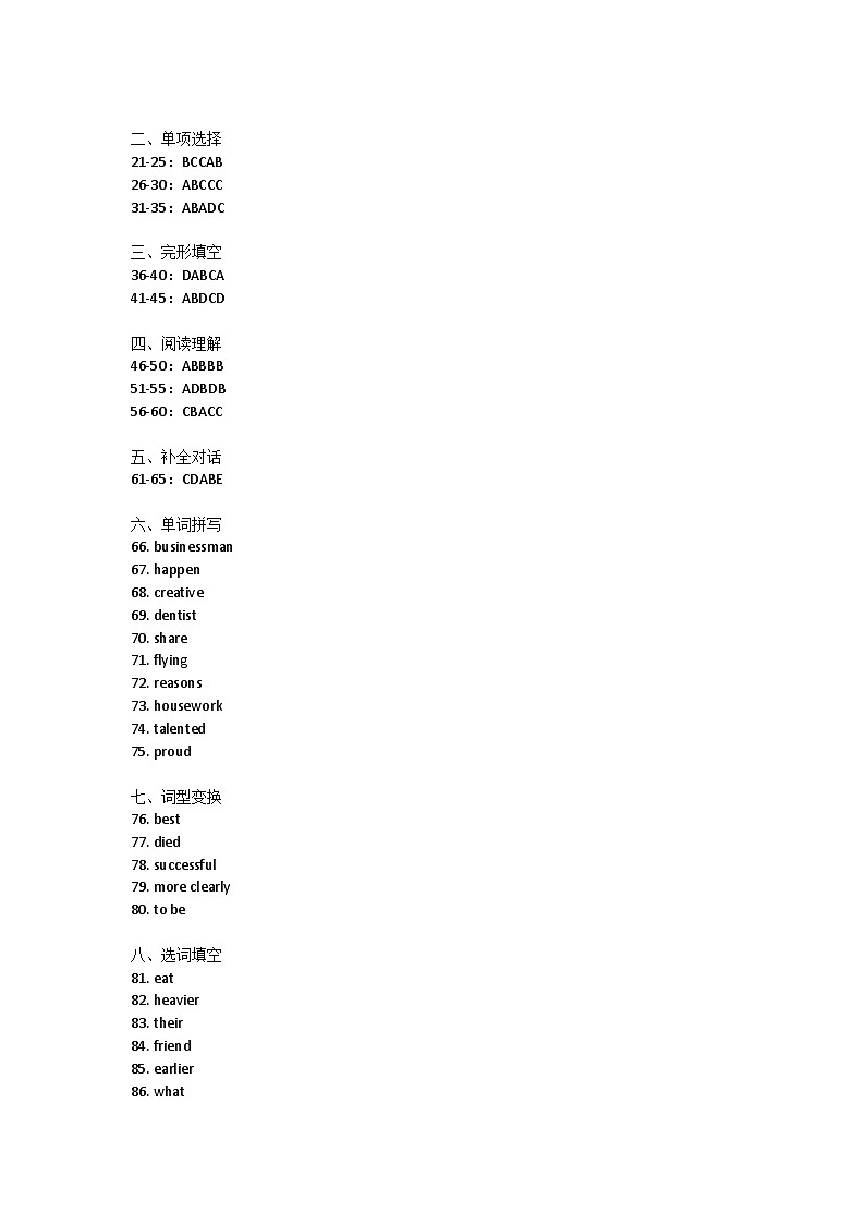 广西壮族自治区北海市银海区2022-2023学年上学期八年级期中英语试卷答案第1页