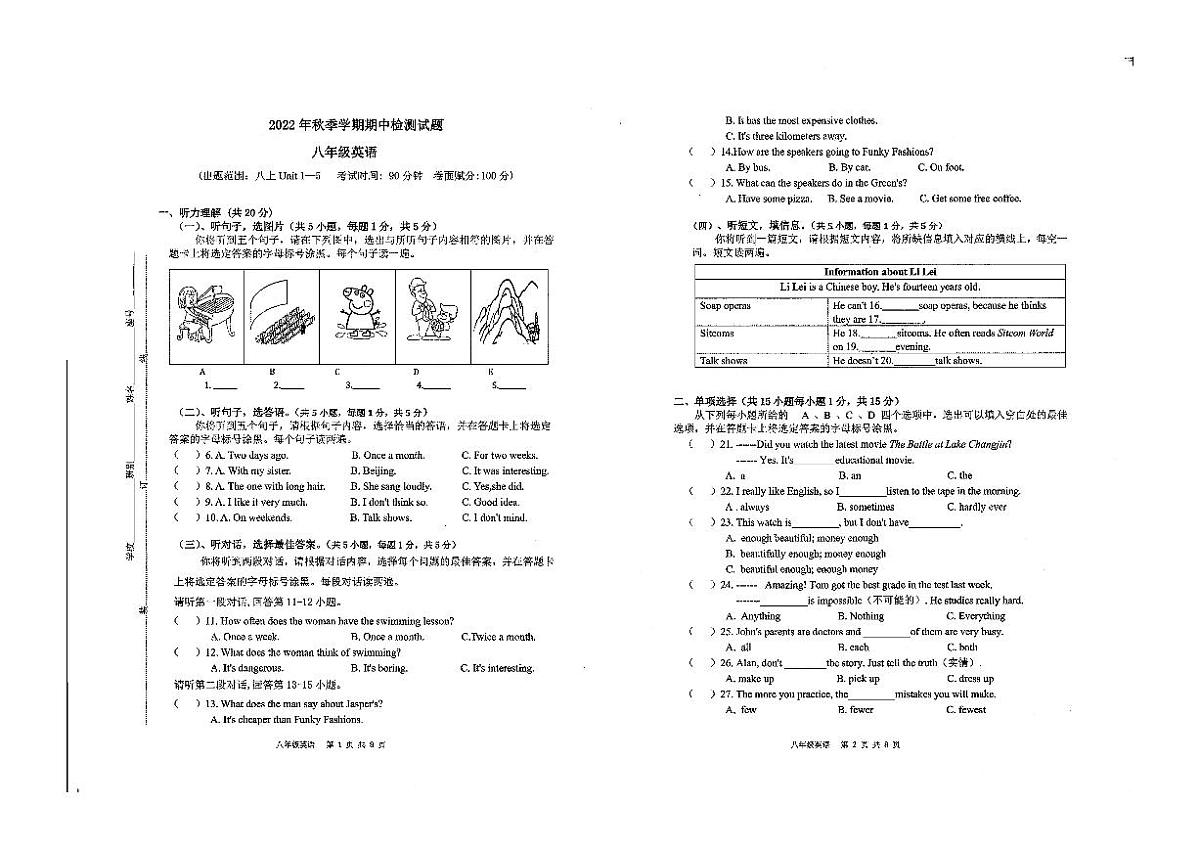 广西壮族自治区北海市银海区2022-2023学年上学期八年级期中英语试卷第1页