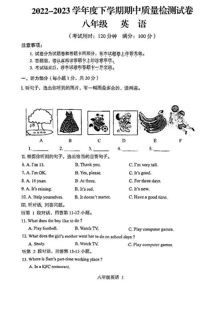 广西壮族自治区桂林市2022-2023学年八年级下学期4月期中英语试题第1页