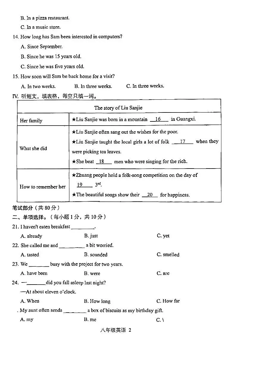 广西壮族自治区桂林市2022-2023学年八年级下学期4月期中英语试题第2页