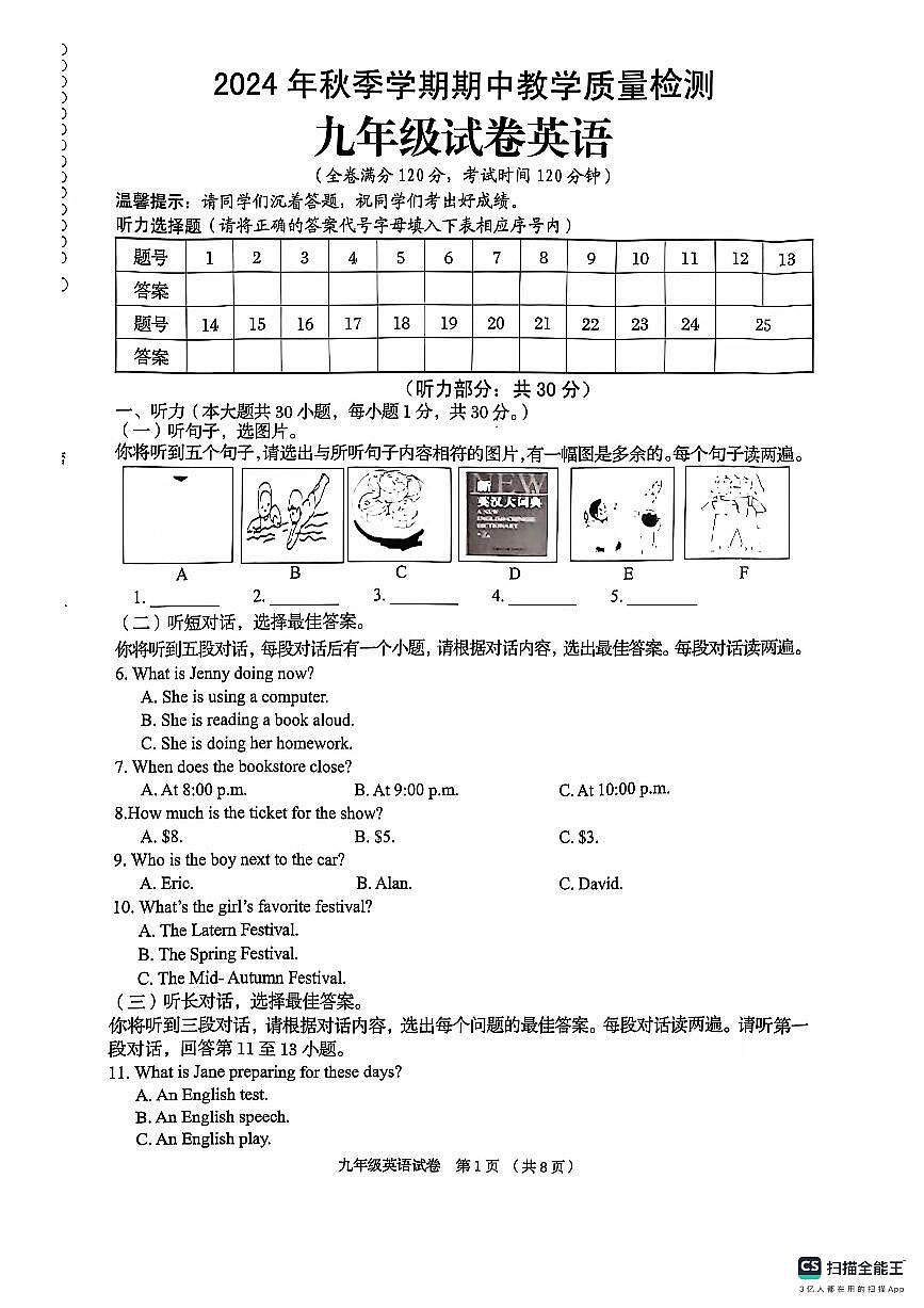 广西壮族自治区贺州市昭平县2024-2025学年九年级上学期11月期中英语试题第1页