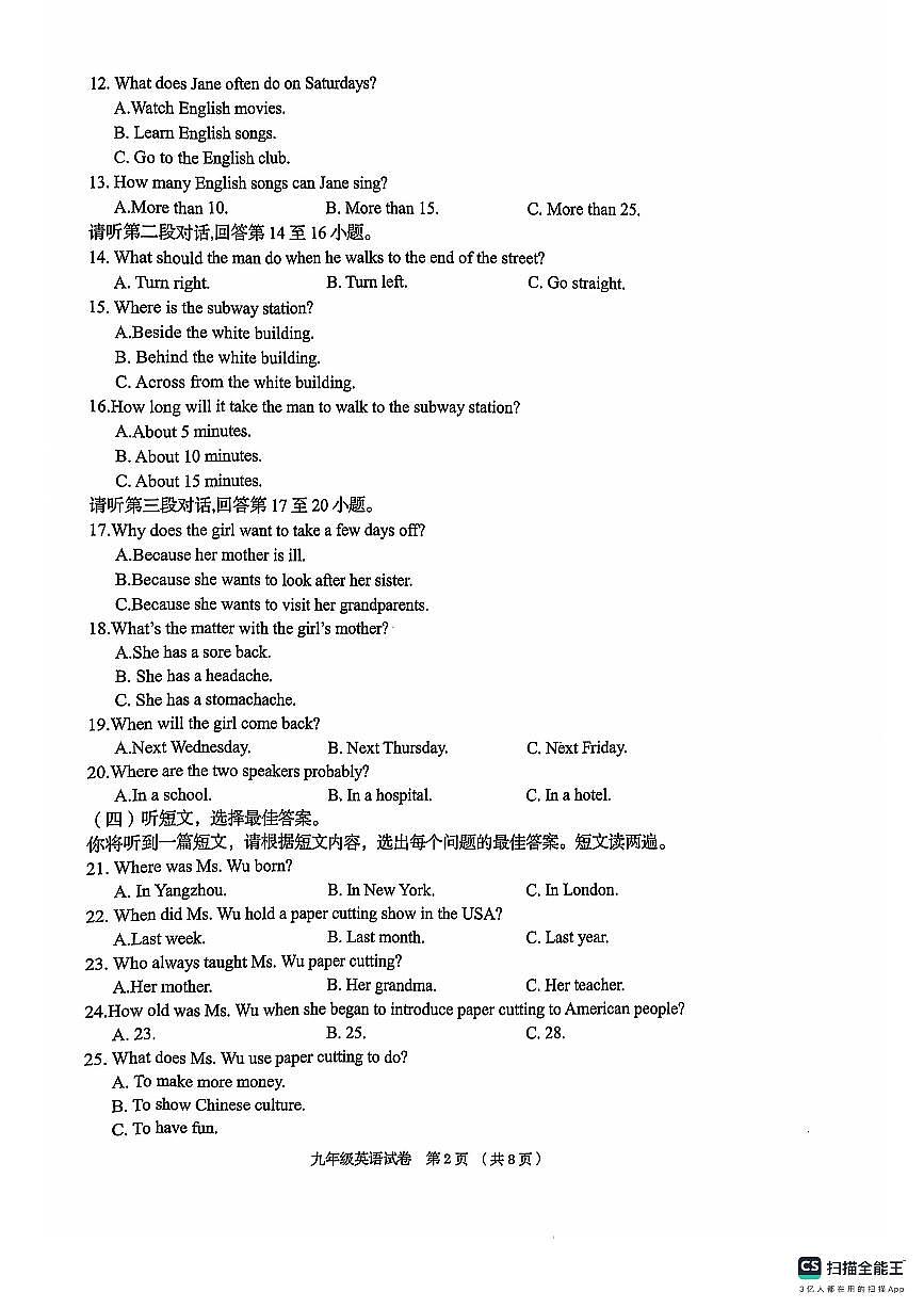 广西壮族自治区贺州市昭平县2024-2025学年九年级上学期11月期中英语试题第2页
