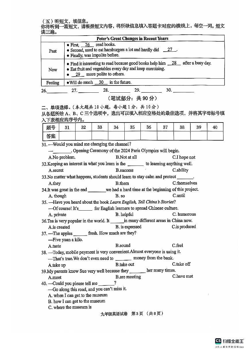 广西壮族自治区贺州市昭平县2024-2025学年九年级上学期11月期中英语试题第3页