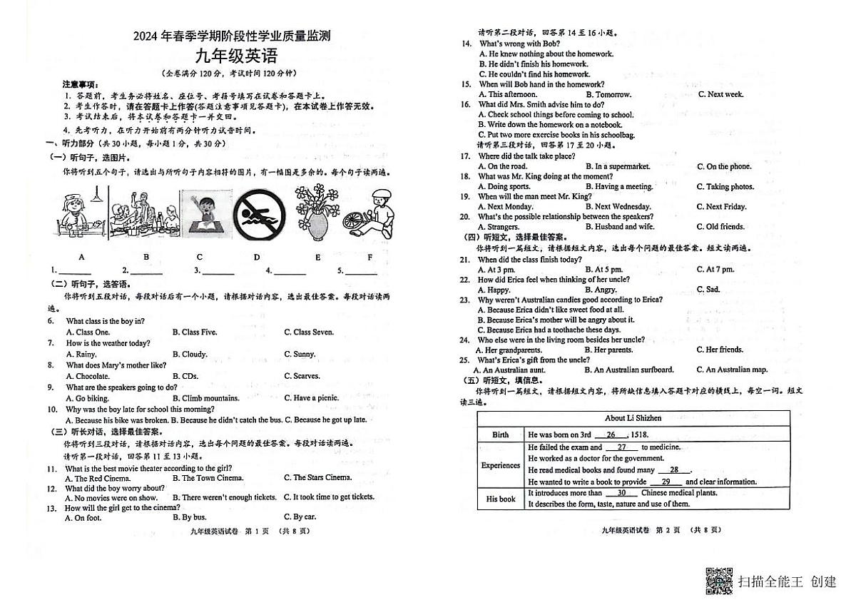广西浦北县2023-2024学年九年级下学期5月月考英语试题第1页