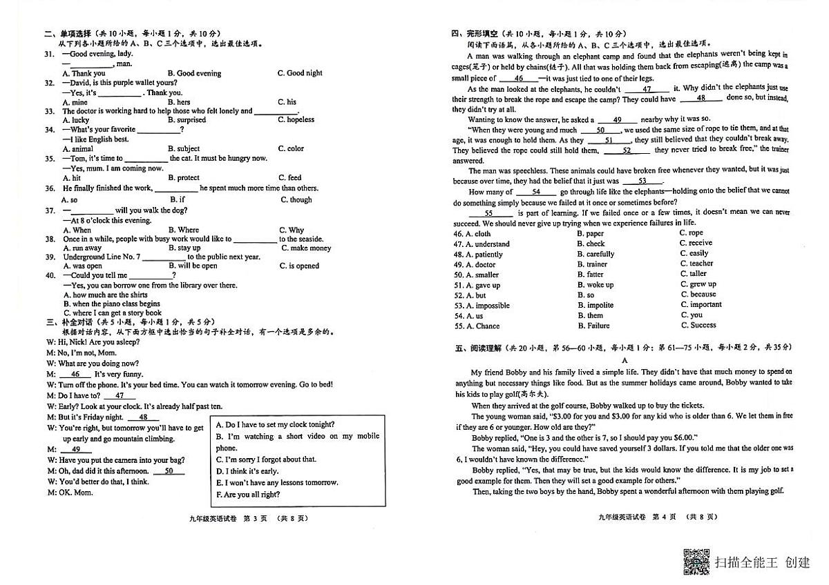 广西浦北县2023-2024学年九年级下学期5月月考英语试题第2页