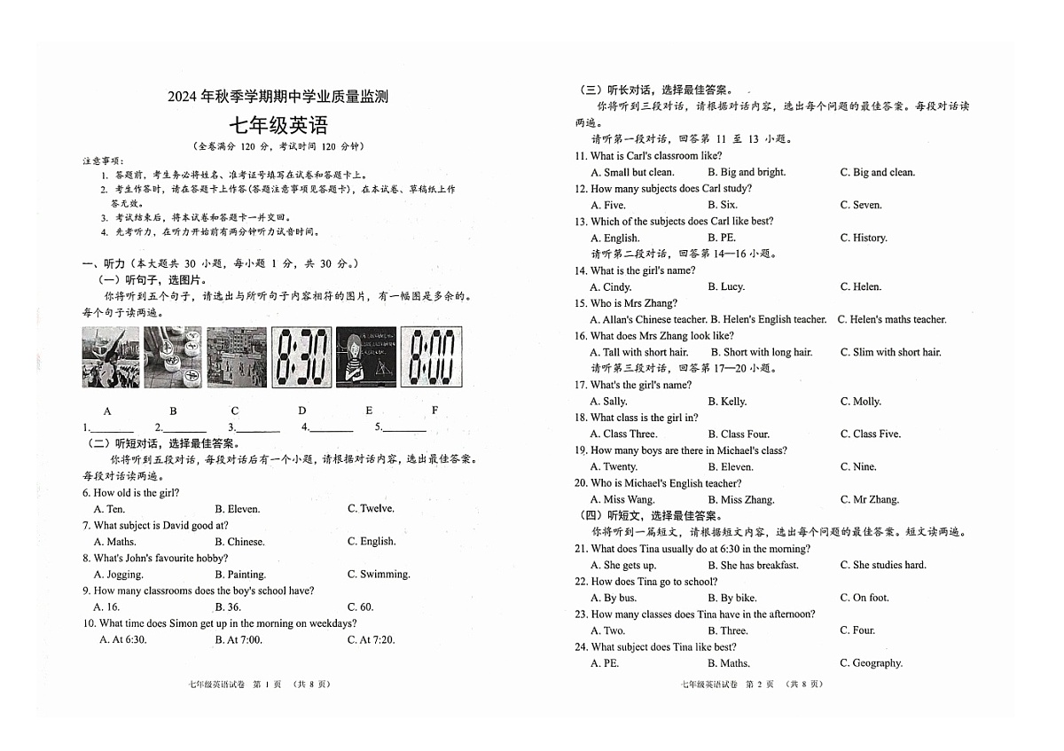 广西壮族自治区钦州市浦北县2024-2025学年七年级上学期10月期中英语试题第1页