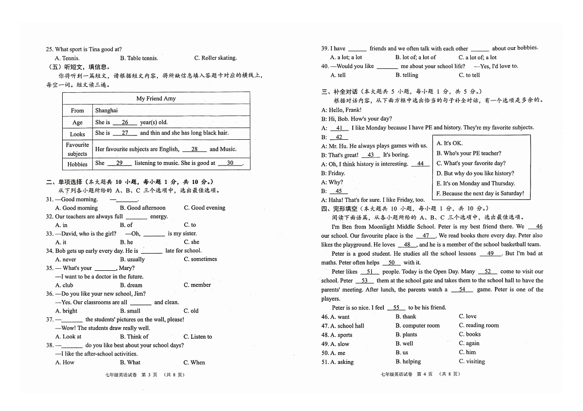 广西壮族自治区钦州市浦北县2024-2025学年七年级上学期10月期中英语试题第2页