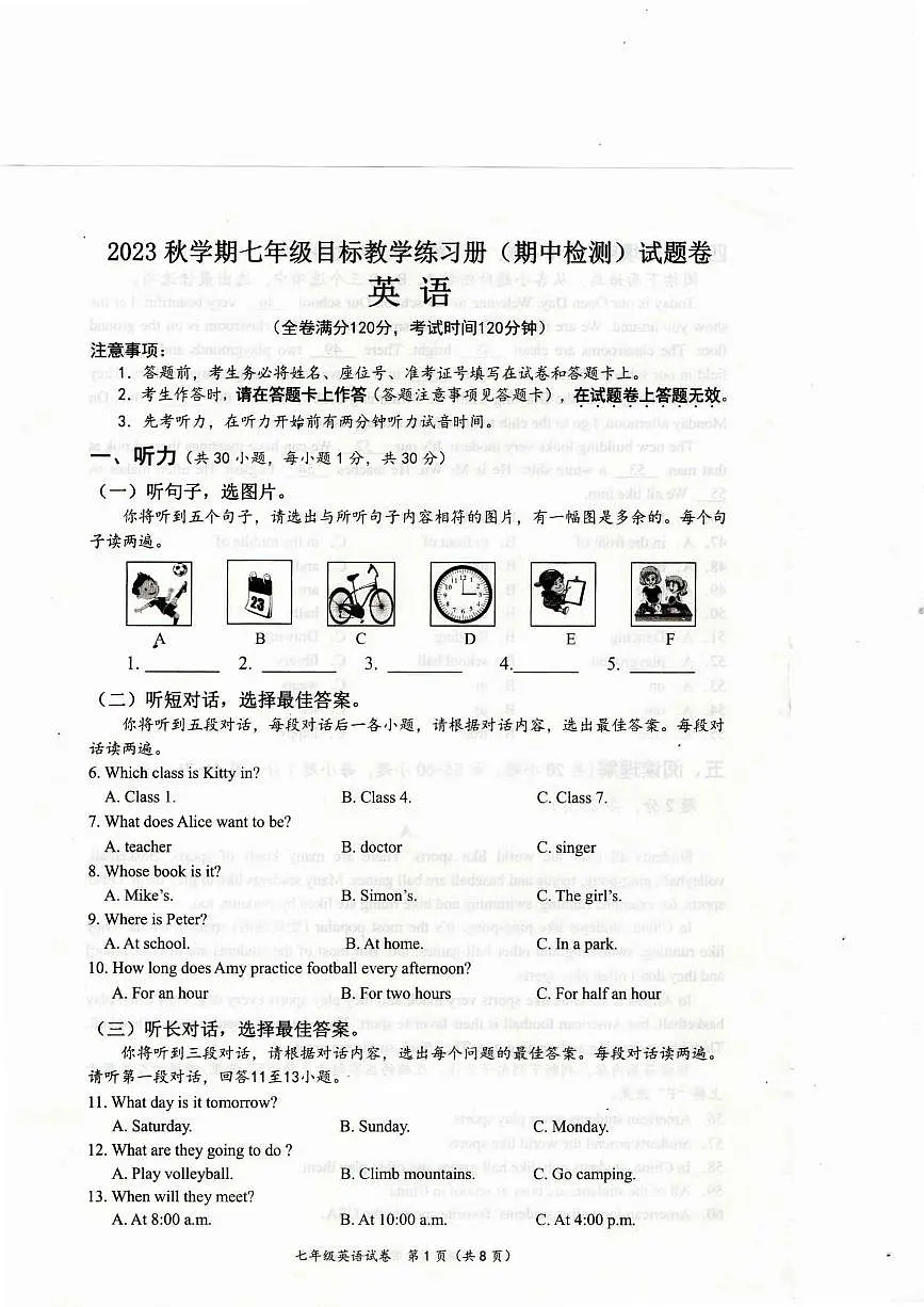 广西壮族自治区梧州市苍梧县2023-2024学年七年级上学期11月期中英语试题第1页