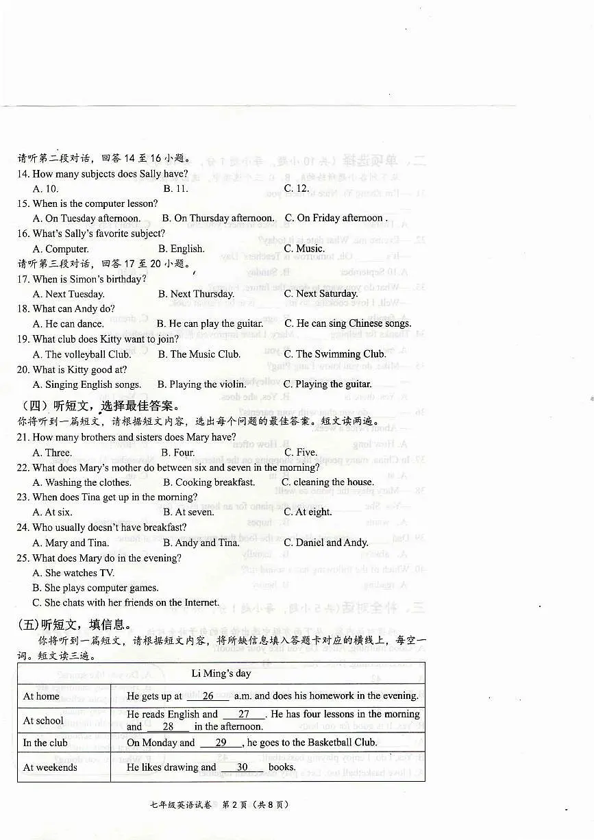 广西壮族自治区梧州市苍梧县2023-2024学年七年级上学期11月期中英语试题第2页