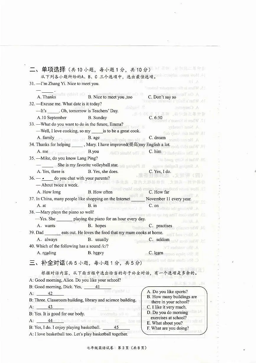 广西壮族自治区梧州市苍梧县2023-2024学年七年级上学期11月期中英语试题第3页