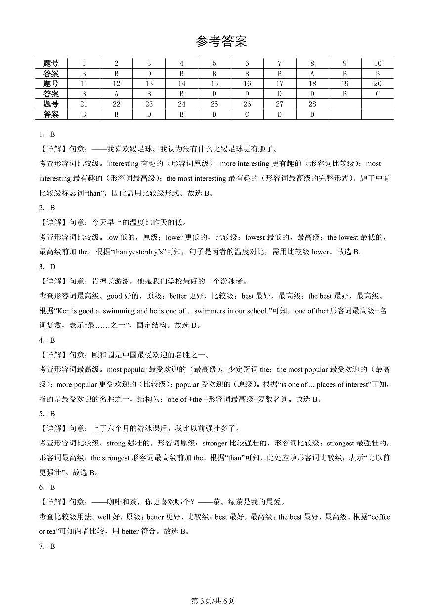 2023-2025北京初三二模[中考模拟]英语汇编：形容词第3页