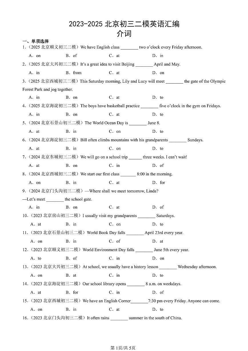 2023-2025北京初三二模[中考模拟]英语汇编：介词第1页
