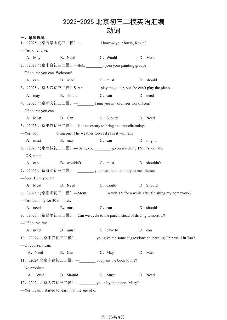 2023-2025北京初三二模[中考模拟]英语汇编：动词第1页