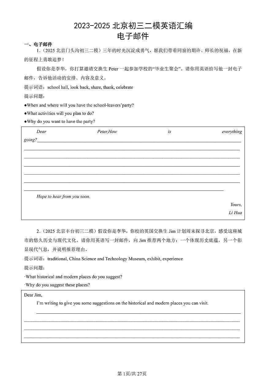 2023-2025北京初三二模[中考模拟]英语汇编：电子邮件第1页